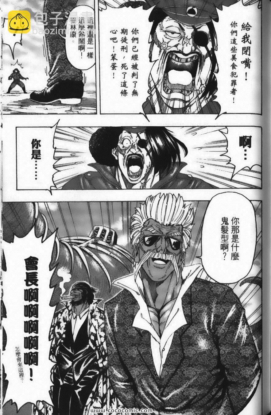 美食的俘虜 - 第14卷(4/5) - 5