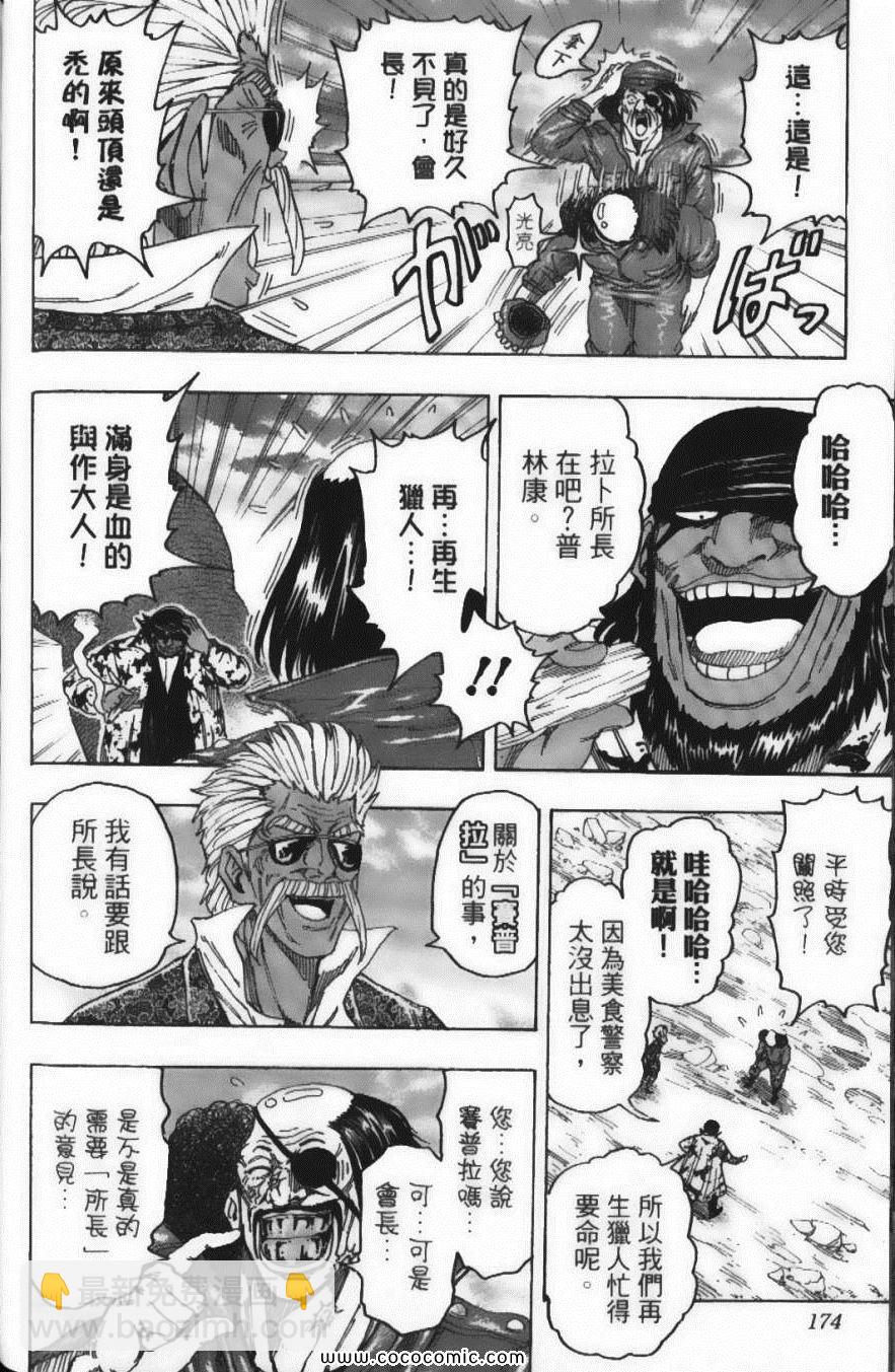 美食的俘虜 - 第14卷(4/5) - 6