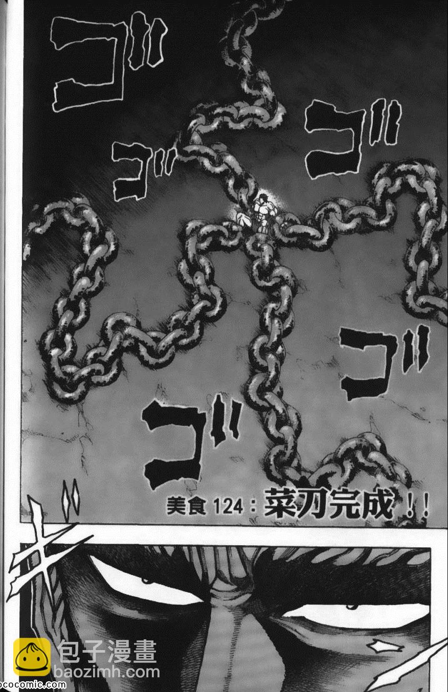 美食的俘虜 - 第14卷(4/5) - 8