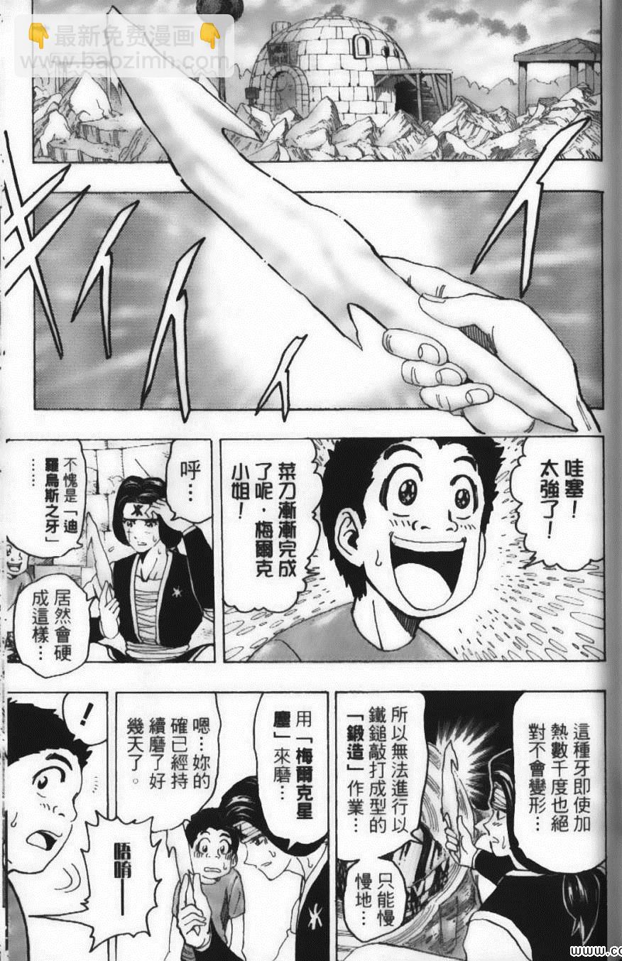 美食的俘虜 - 第14卷(4/5) - 1