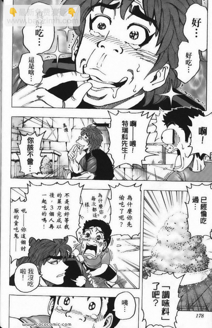 美食的俘虜 - 第14卷(4/5) - 2