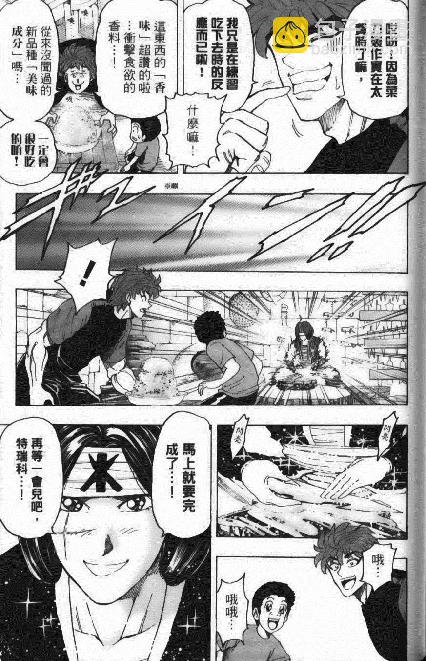 美食的俘虜 - 第14卷(4/5) - 3