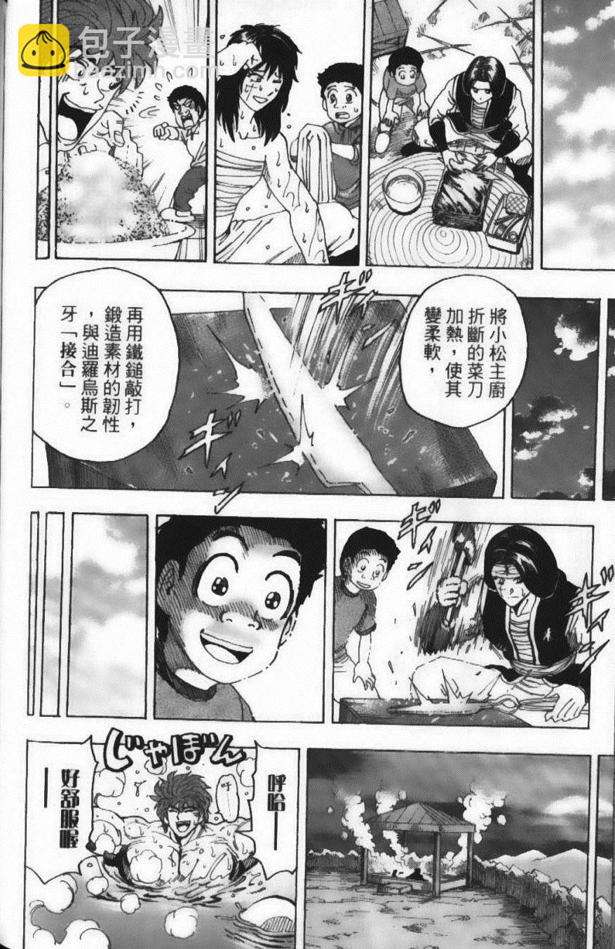 美食的俘虜 - 第14卷(4/5) - 4