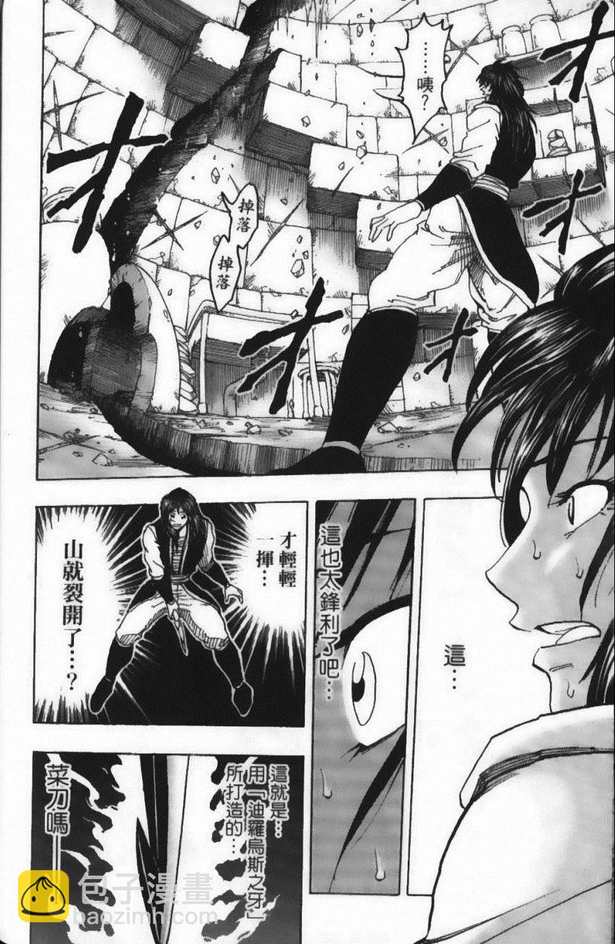 美食的俘虜 - 第14卷(4/5) - 8