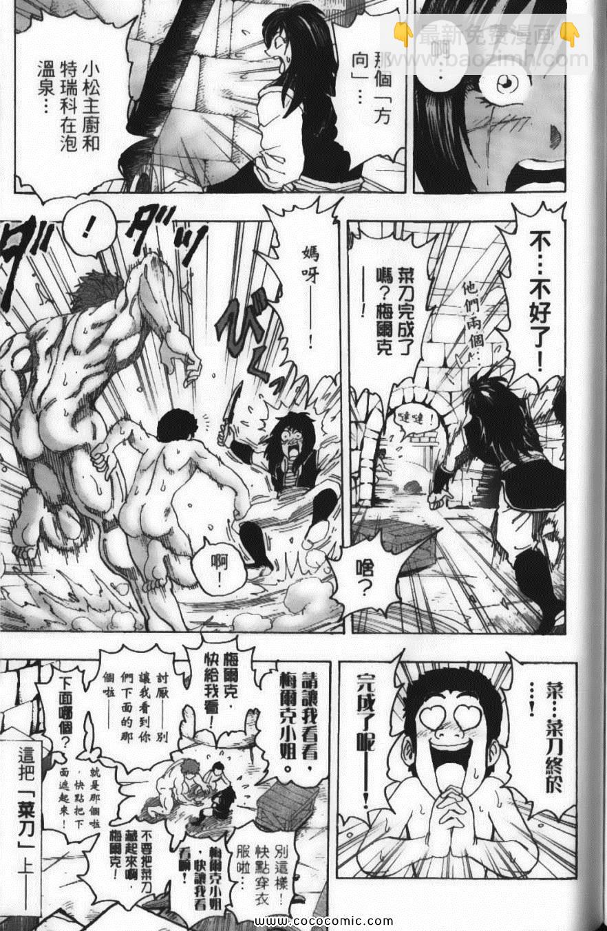 美食的俘虜 - 第14卷(4/5) - 1