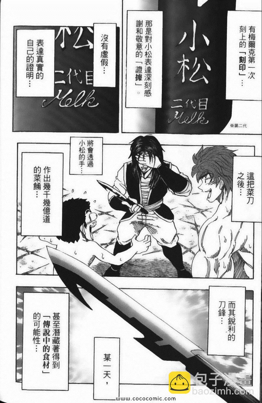 美食的俘虜 - 第14卷(4/5) - 2