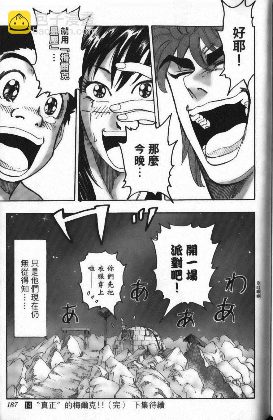 美食的俘虜 - 第14卷(4/5) - 3