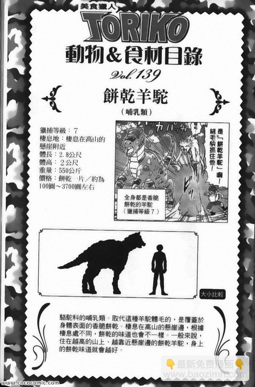 美食的俘虜 - 第14卷(4/5) - 4