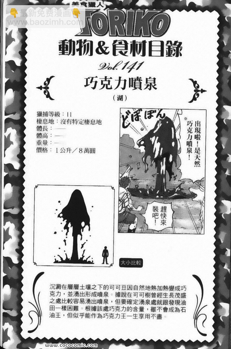 美食的俘虜 - 第14卷(4/5) - 6