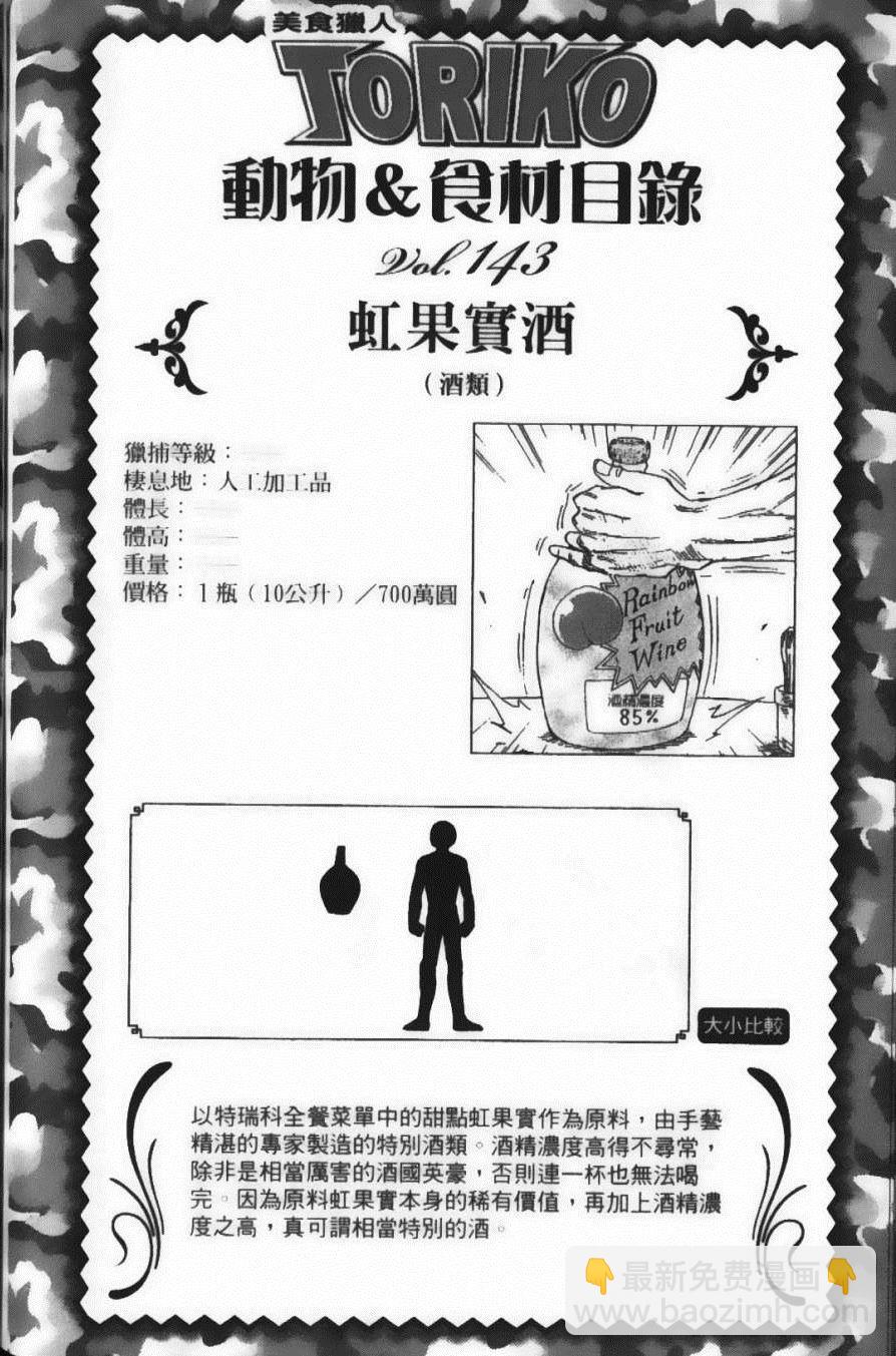 美食的俘虜 - 第14卷(4/5) - 8