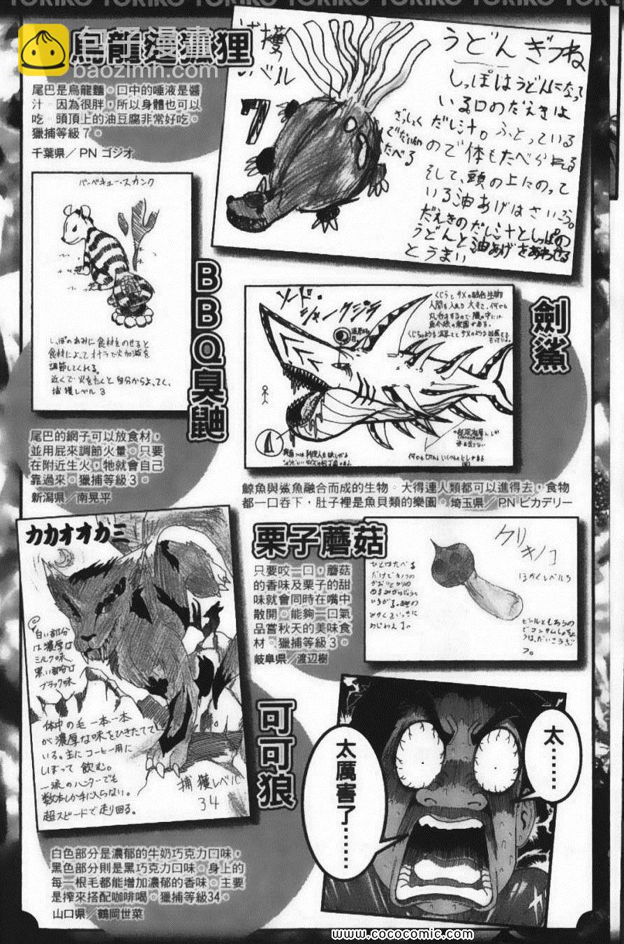 美食的俘虜 - 第14卷(4/5) - 6