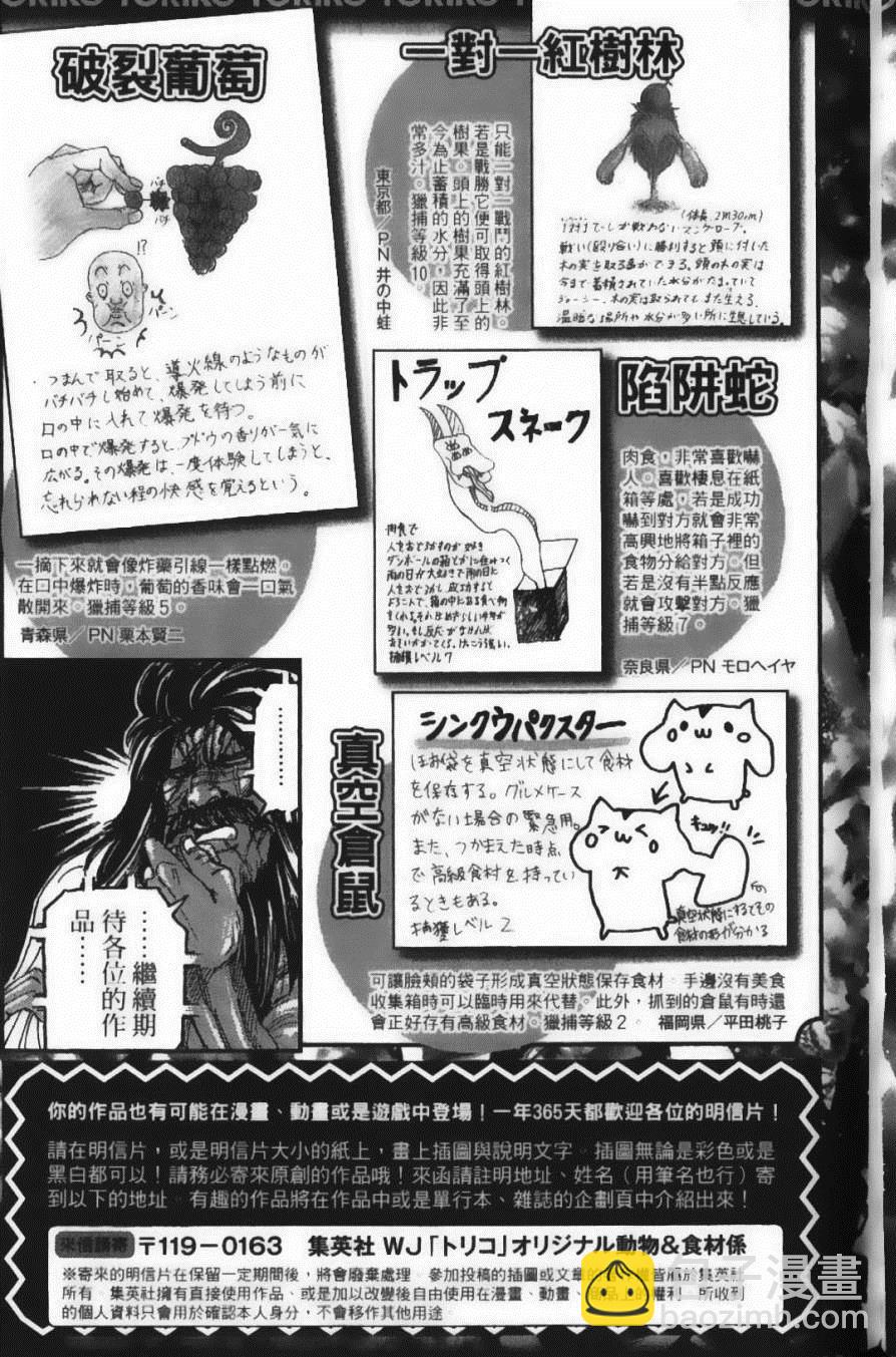 美食的俘虜 - 第14卷(5/5) - 1