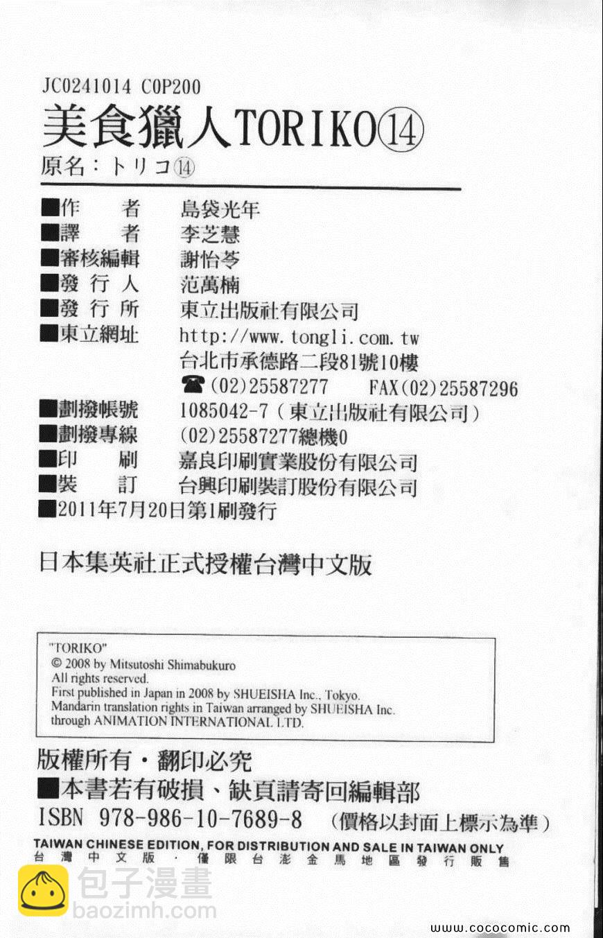 美食的俘虜 - 第14卷(5/5) - 2