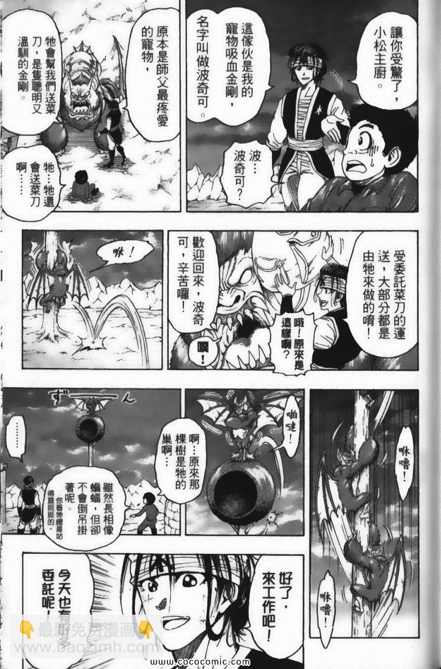 美食的俘虜 - 第14卷(2/5) - 5