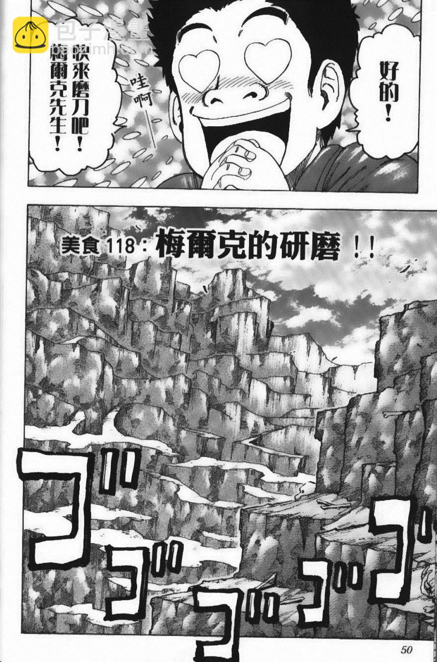 美食的俘虜 - 第14卷(2/5) - 6