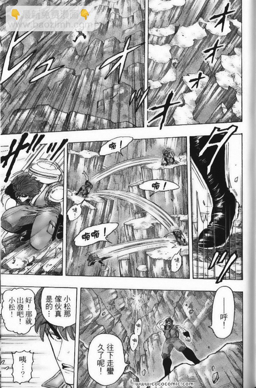 美食的俘虜 - 第14卷(2/5) - 7