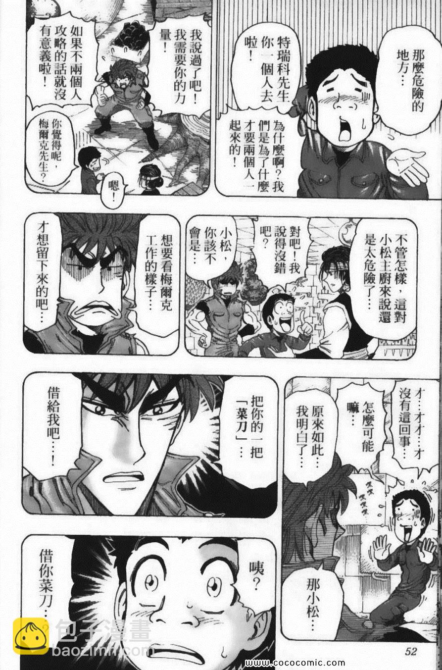 美食的俘虜 - 第14卷(2/5) - 8