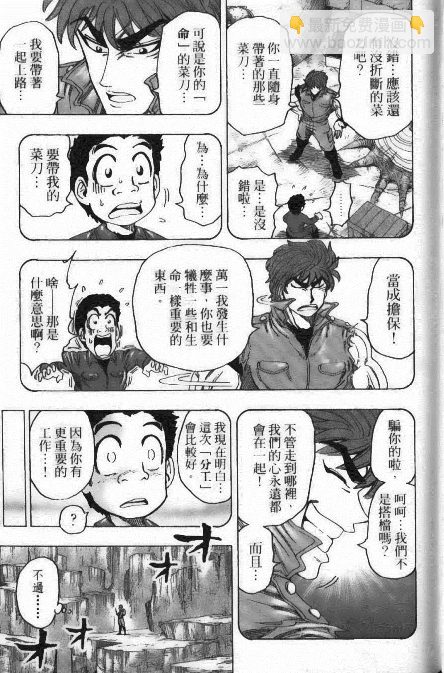 美食的俘虜 - 第14卷(2/5) - 1