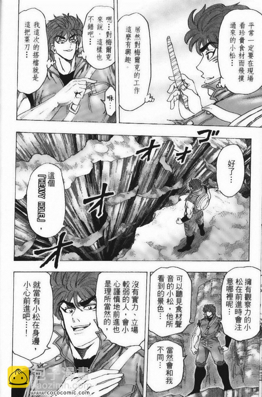 美食的俘虜 - 第14卷(2/5) - 2