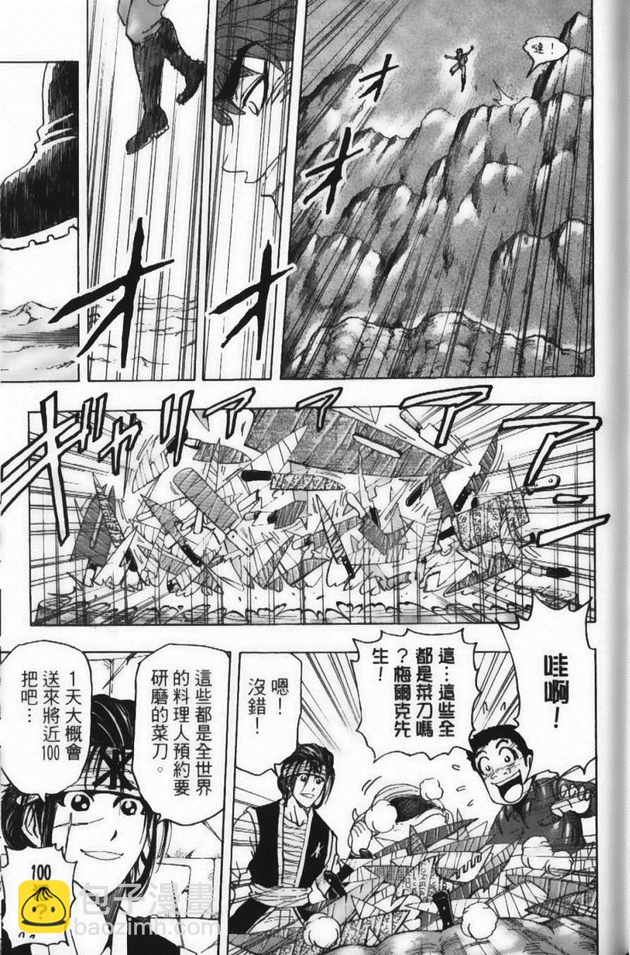 美食的俘虜 - 第14卷(2/5) - 3