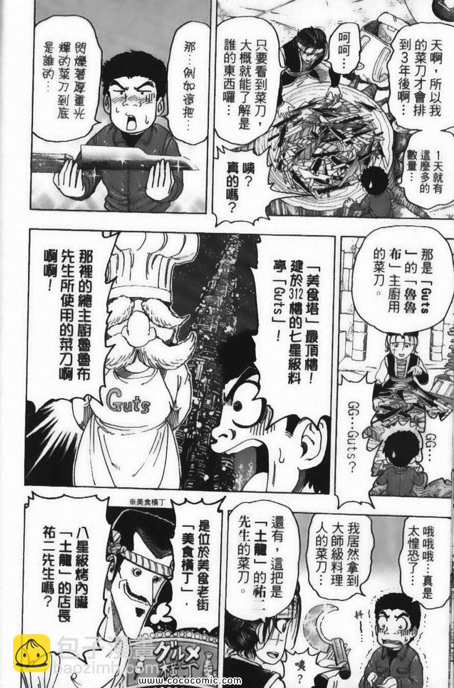 美食的俘虜 - 第14卷(2/5) - 4