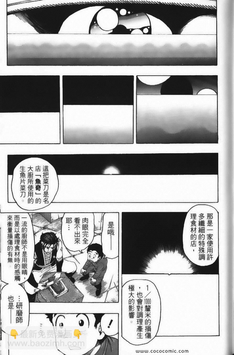 美食的俘虜 - 第14卷(2/5) - 7