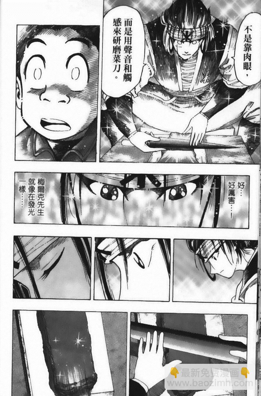 美食的俘虜 - 第14卷(2/5) - 8