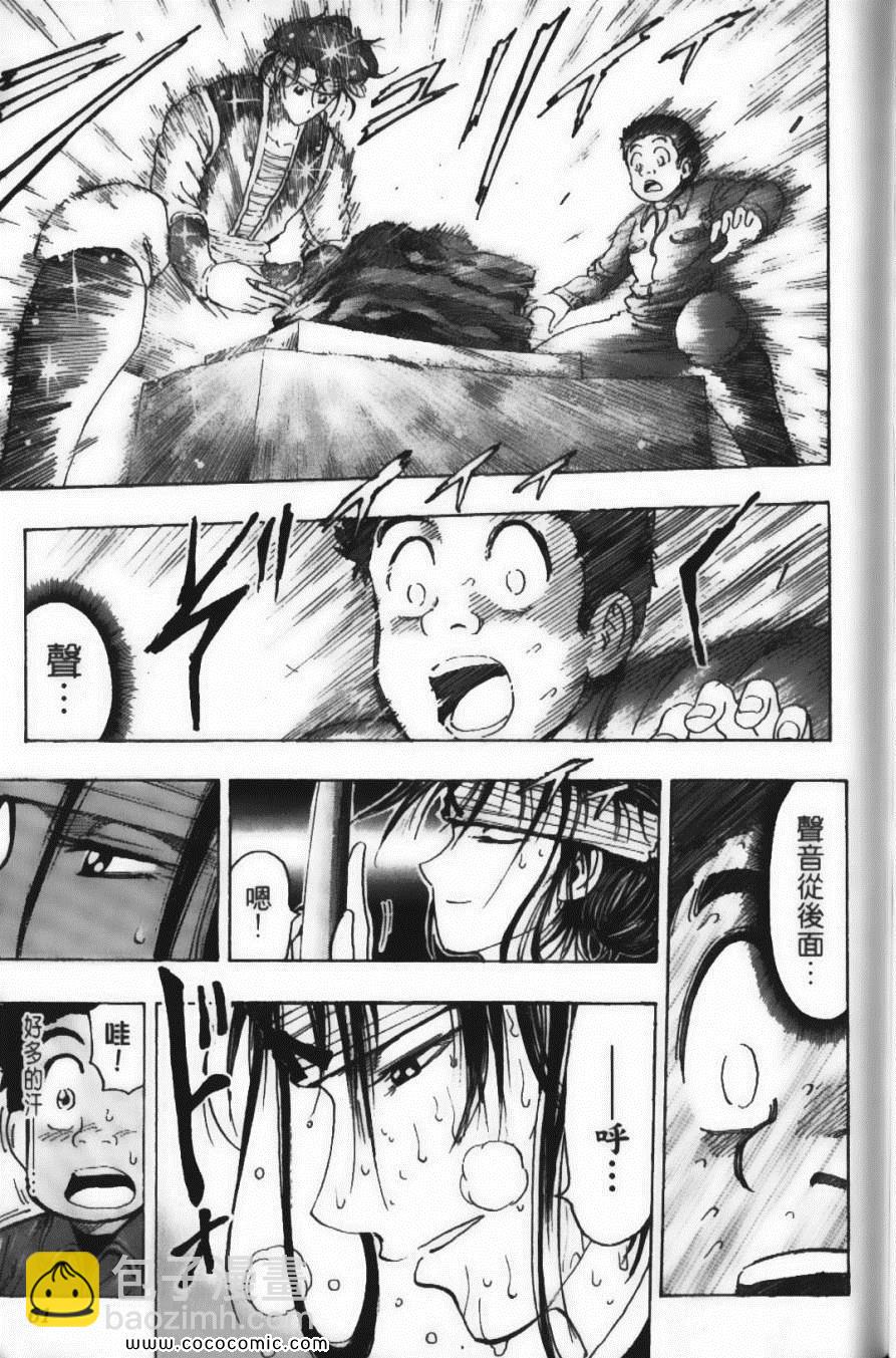 美食的俘虜 - 第14卷(2/5) - 1