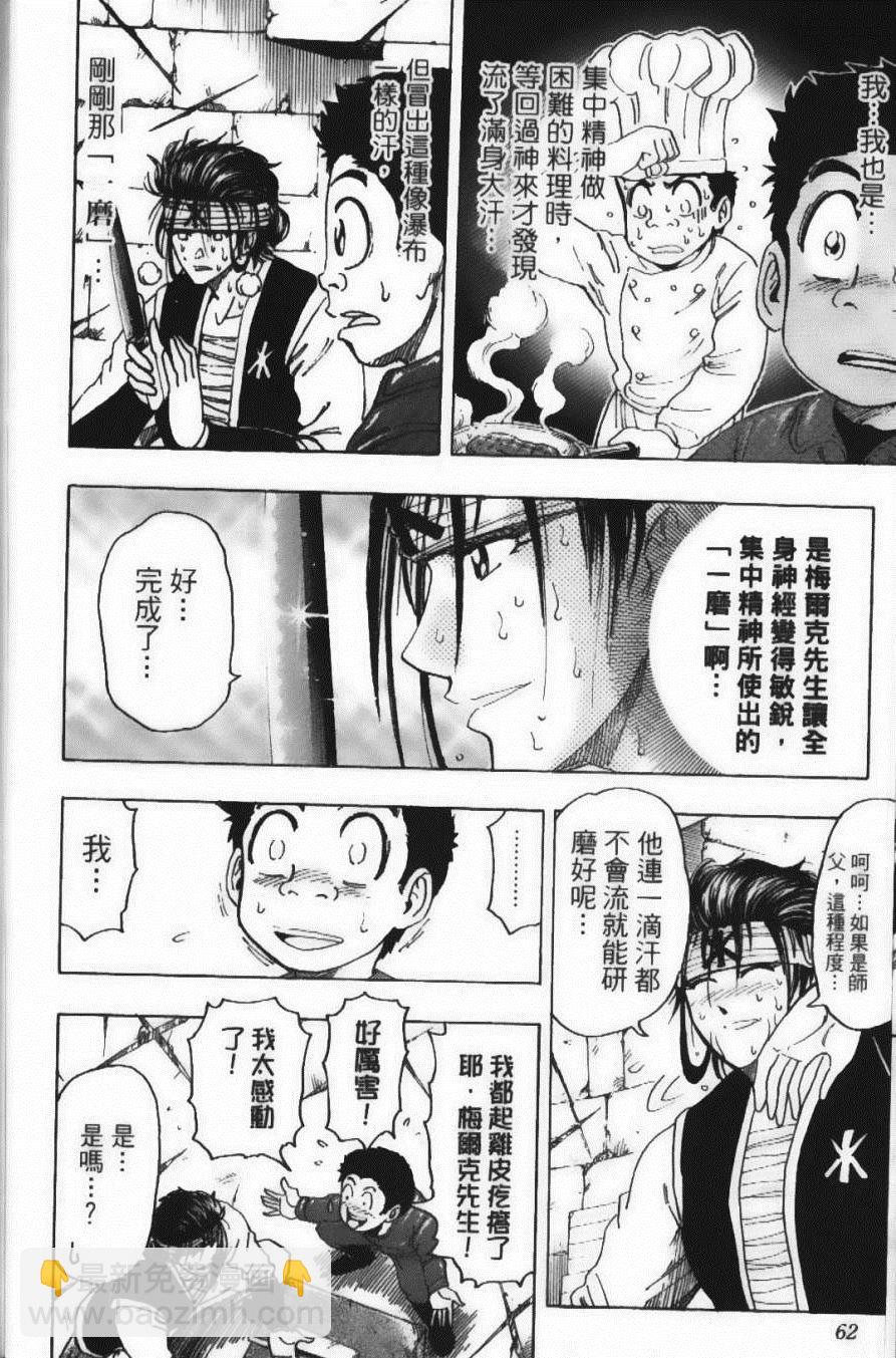 美食的俘虜 - 第14卷(2/5) - 2