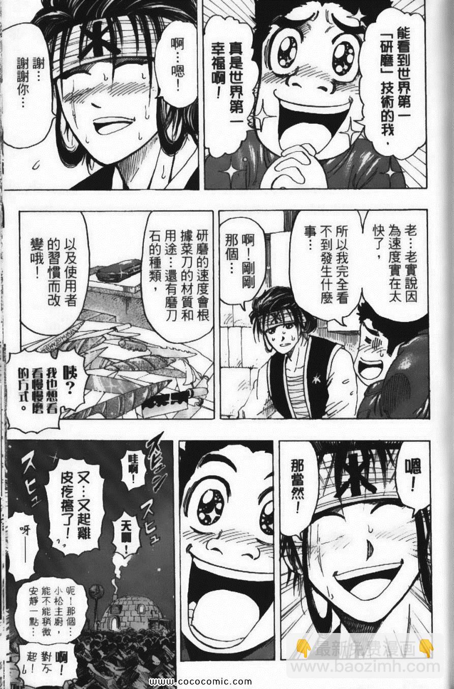 美食的俘虜 - 第14卷(2/5) - 3