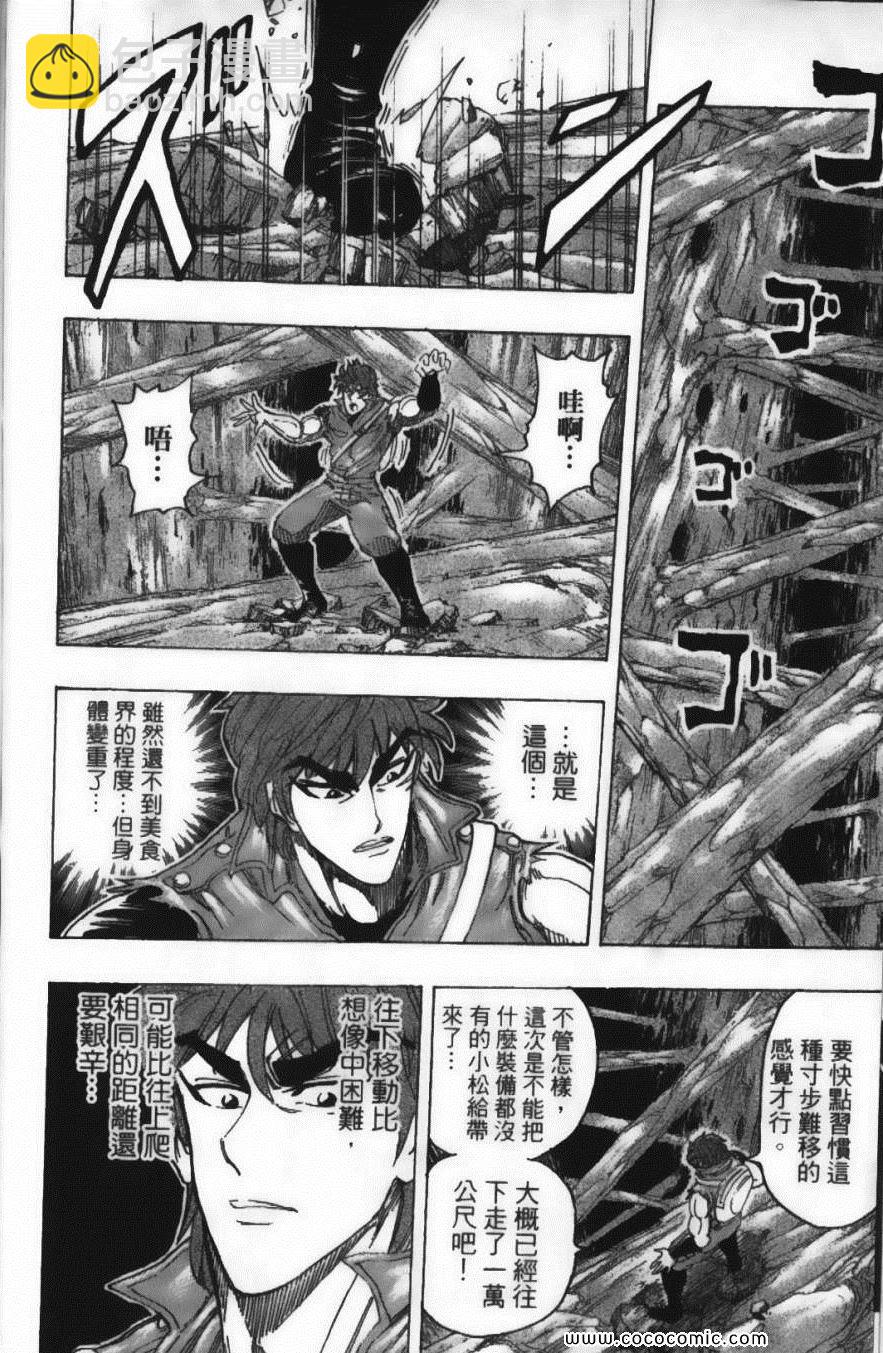 美食的俘虜 - 第14卷(2/5) - 4