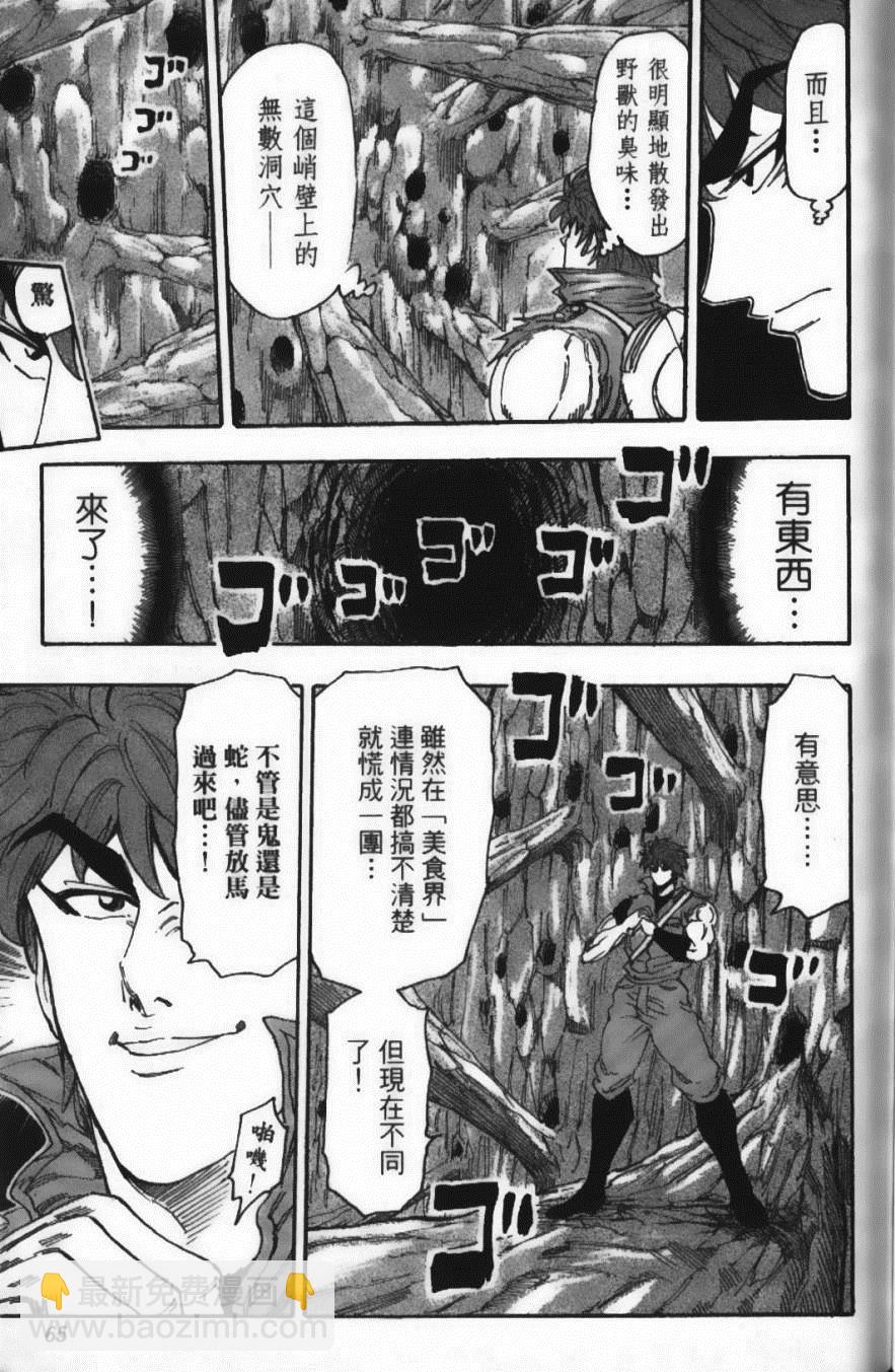 美食的俘虜 - 第14卷(2/5) - 5