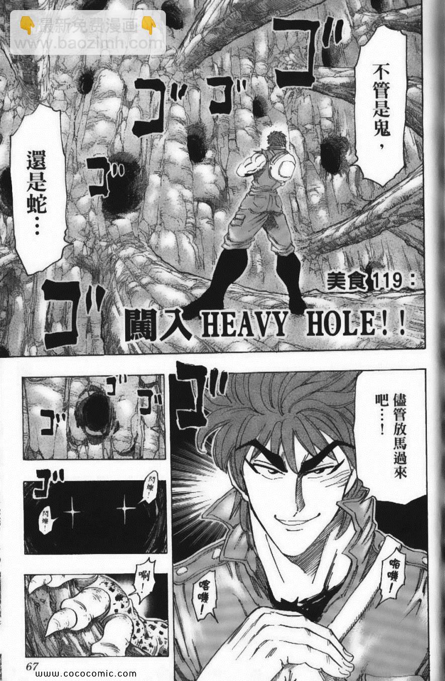 美食的俘虜 - 第14卷(2/5) - 7