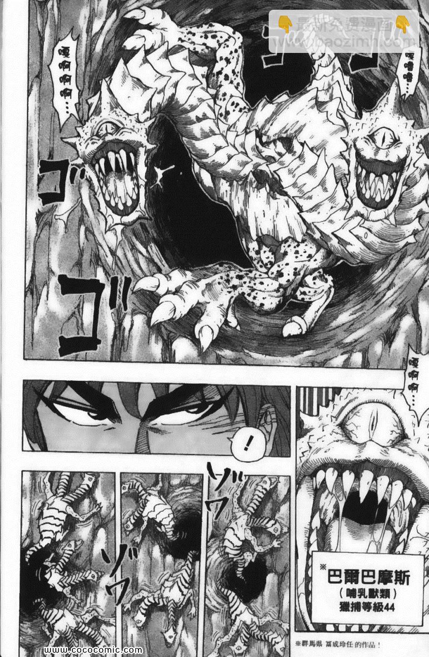 美食的俘虜 - 第14卷(2/5) - 8