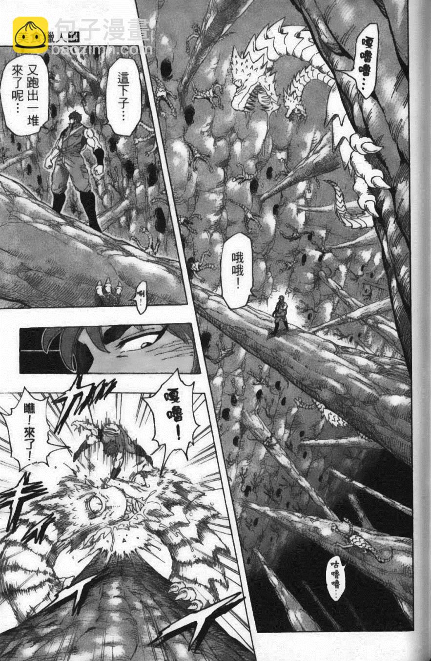 美食的俘虜 - 第14卷(2/5) - 1