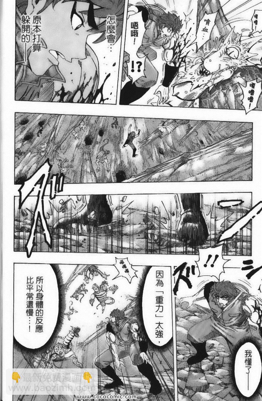 美食的俘虜 - 第14卷(2/5) - 2