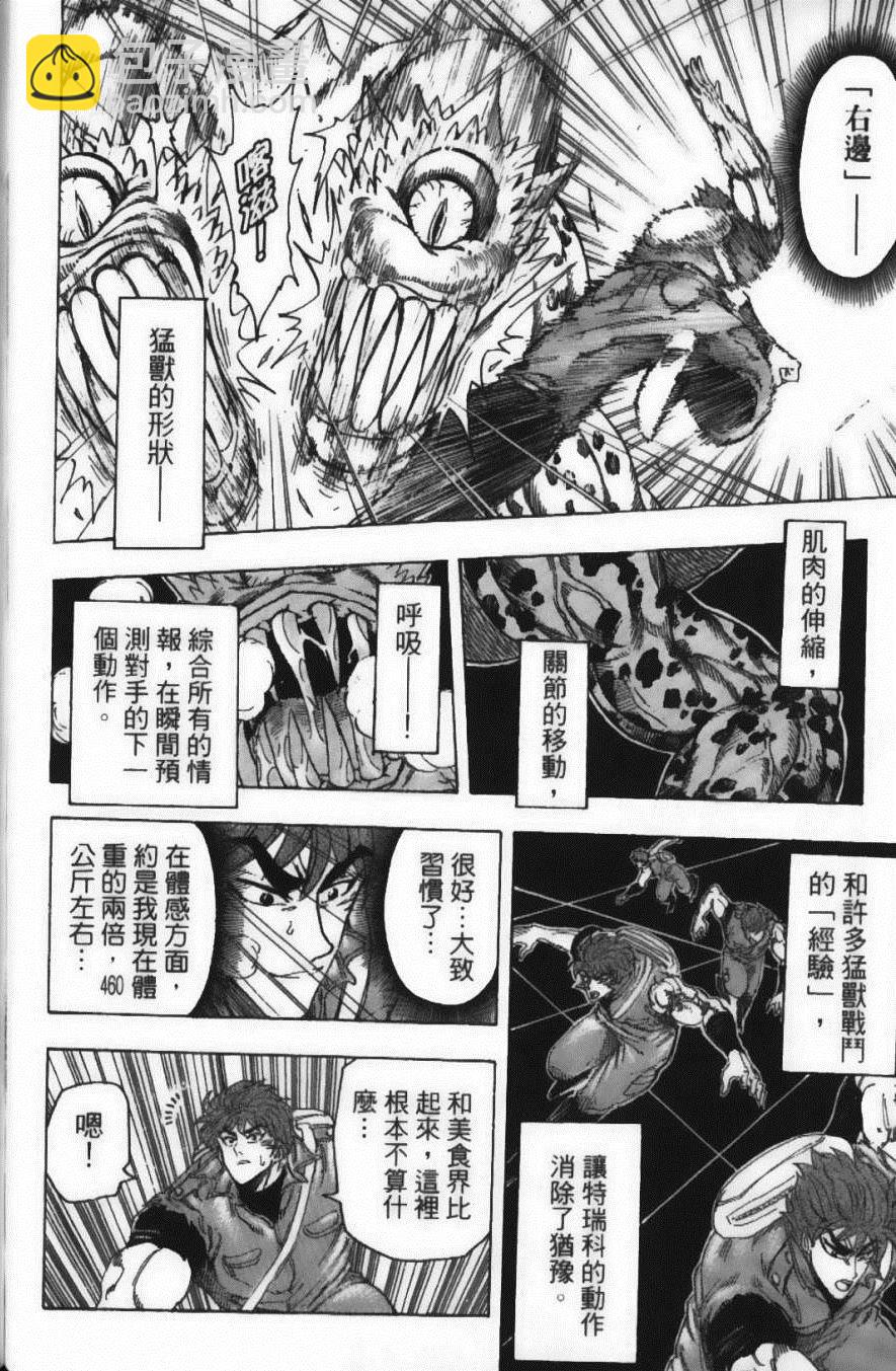 美食的俘虜 - 第14卷(2/5) - 4