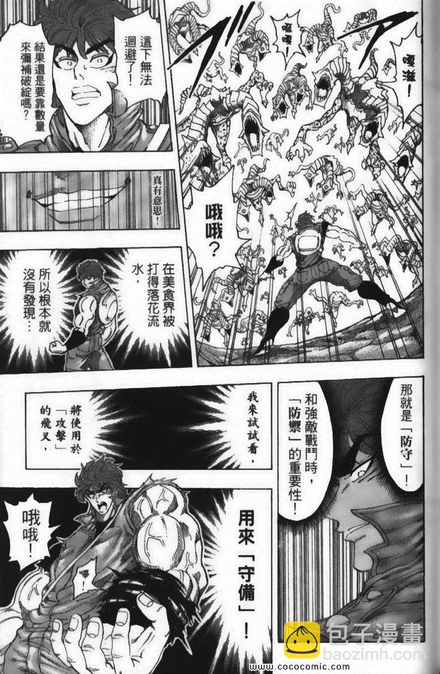 美食的俘虜 - 第14卷(2/5) - 5