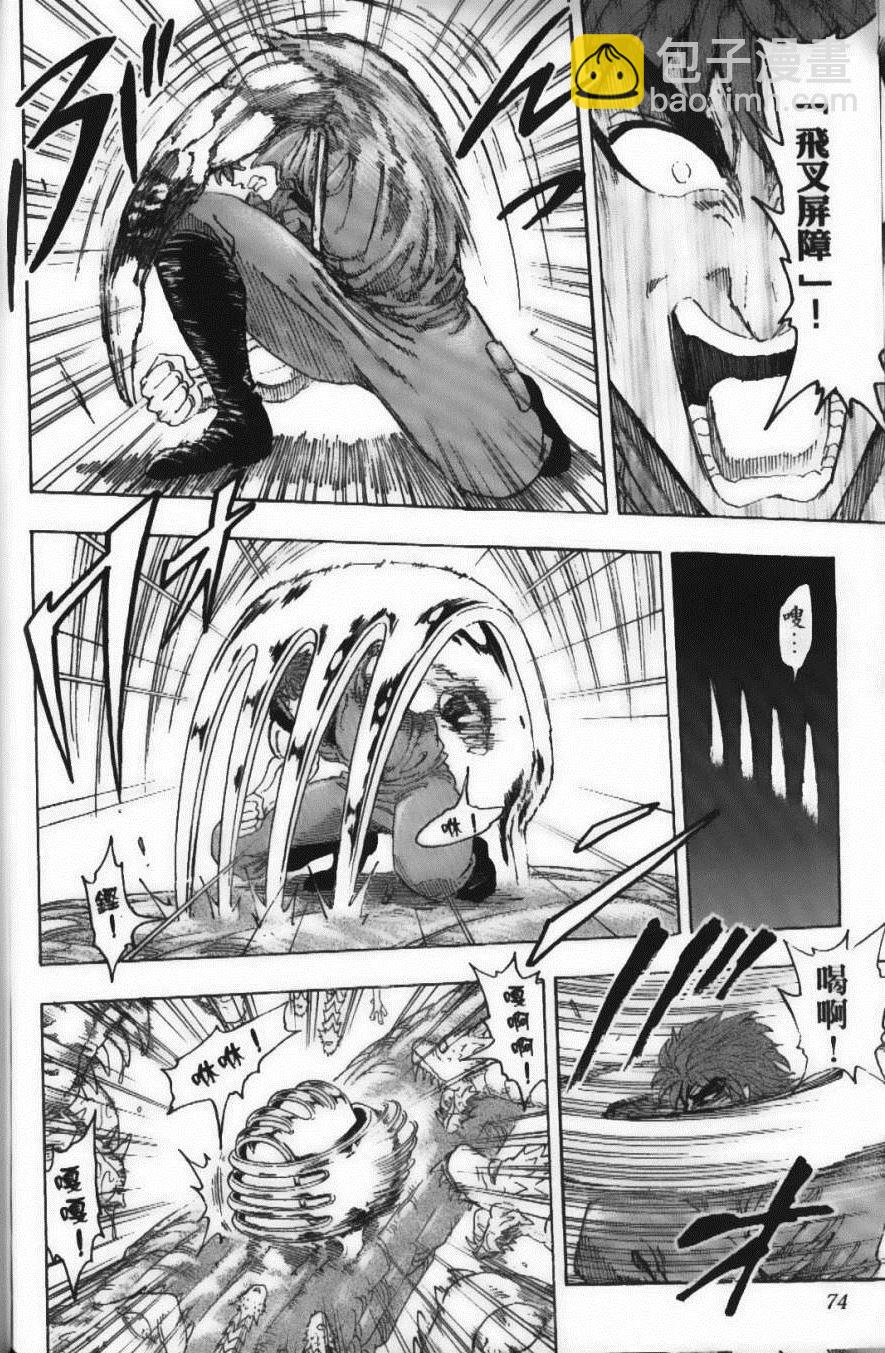 美食的俘虜 - 第14卷(2/5) - 6