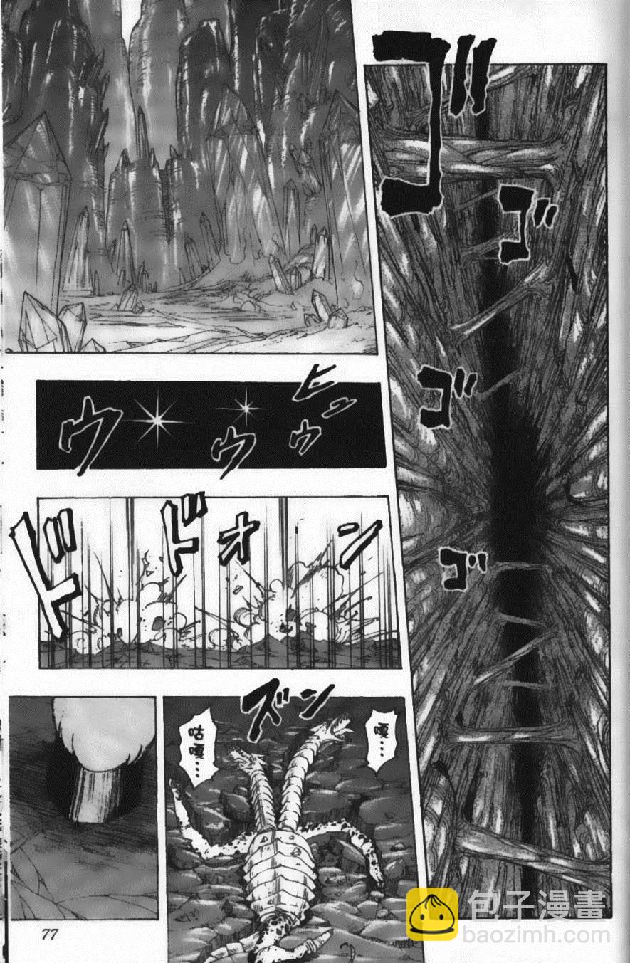 美食的俘虜 - 第14卷(2/5) - 1