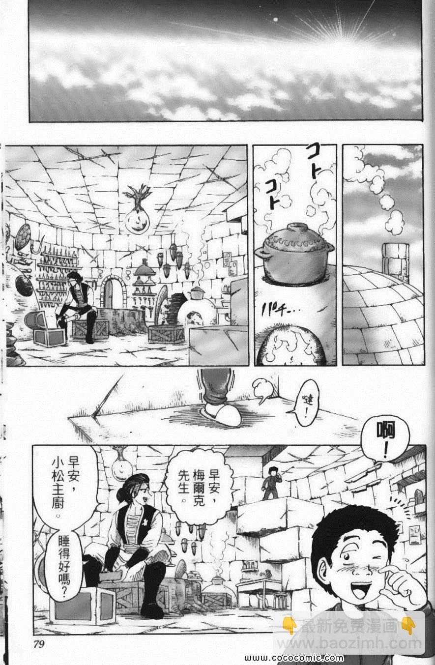 美食的俘虜 - 第14卷(2/5) - 3