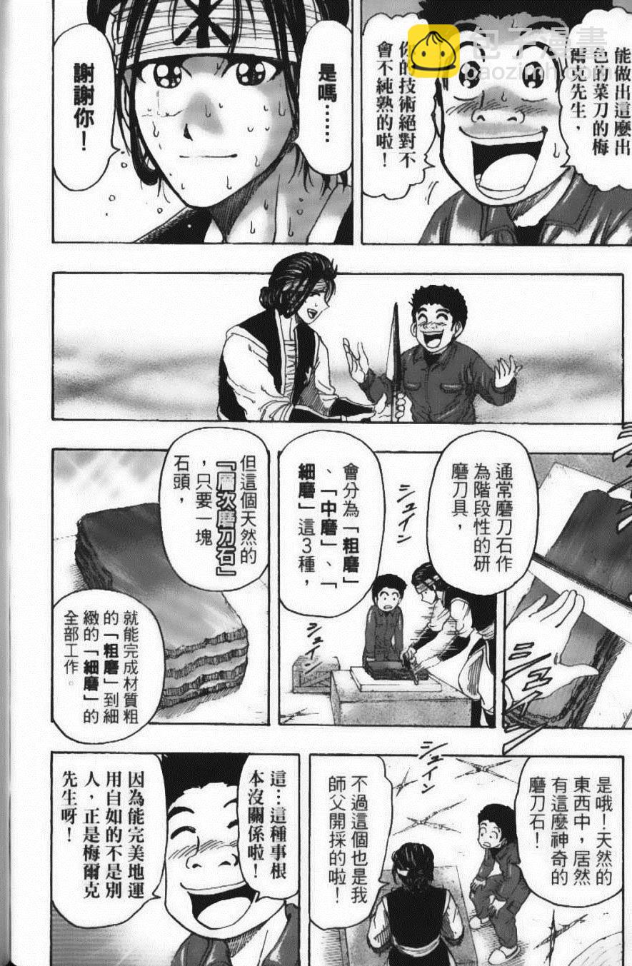 美食的俘虜 - 第14卷(2/5) - 6