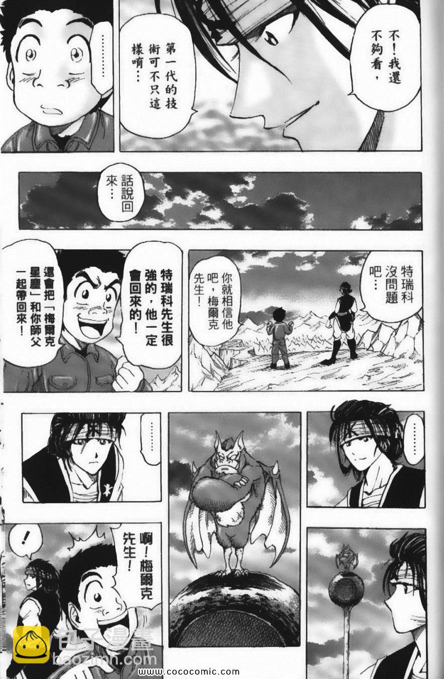 美食的俘虜 - 第14卷(2/5) - 7