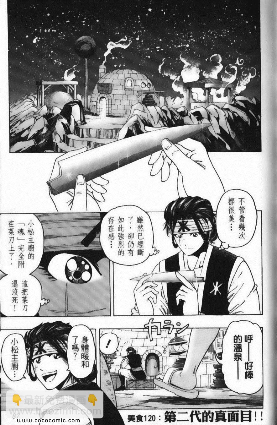 美食的俘虜 - 第14卷(2/5) - 3