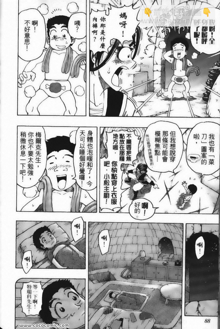 美食的俘虜 - 第14卷(2/5) - 4