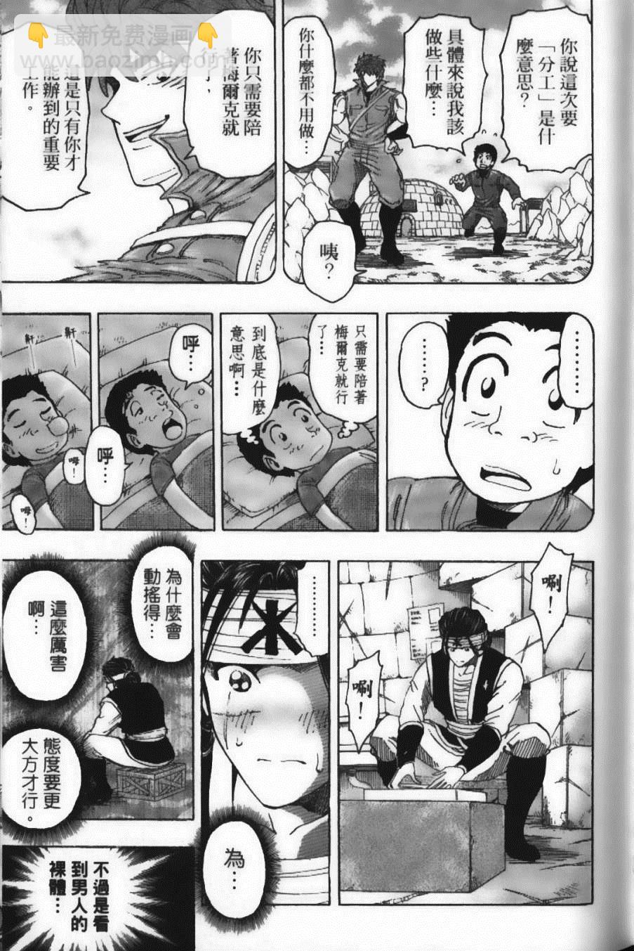 美食的俘虜 - 第14卷(2/5) - 5