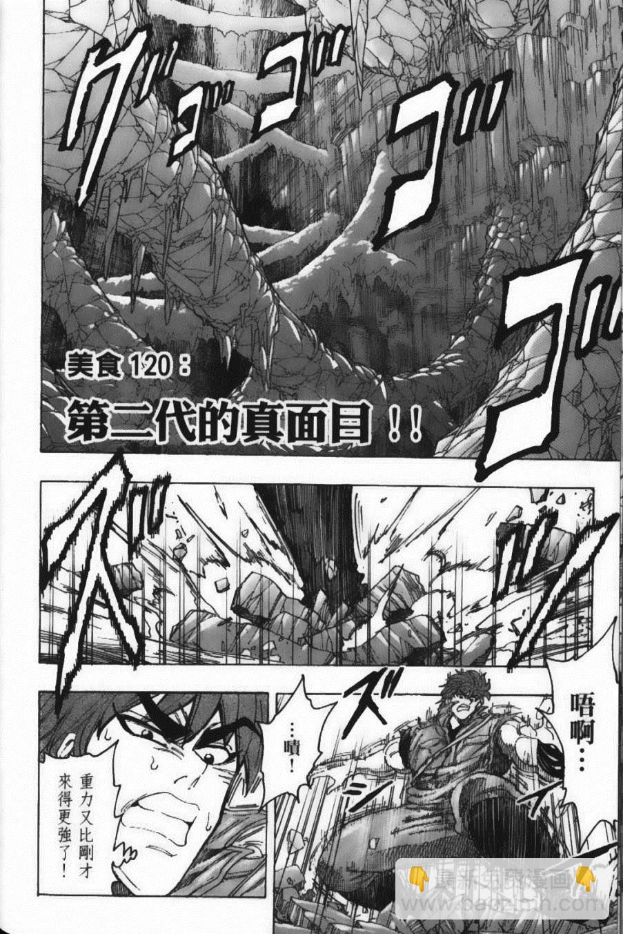 美食的俘虜 - 第14卷(2/5) - 6