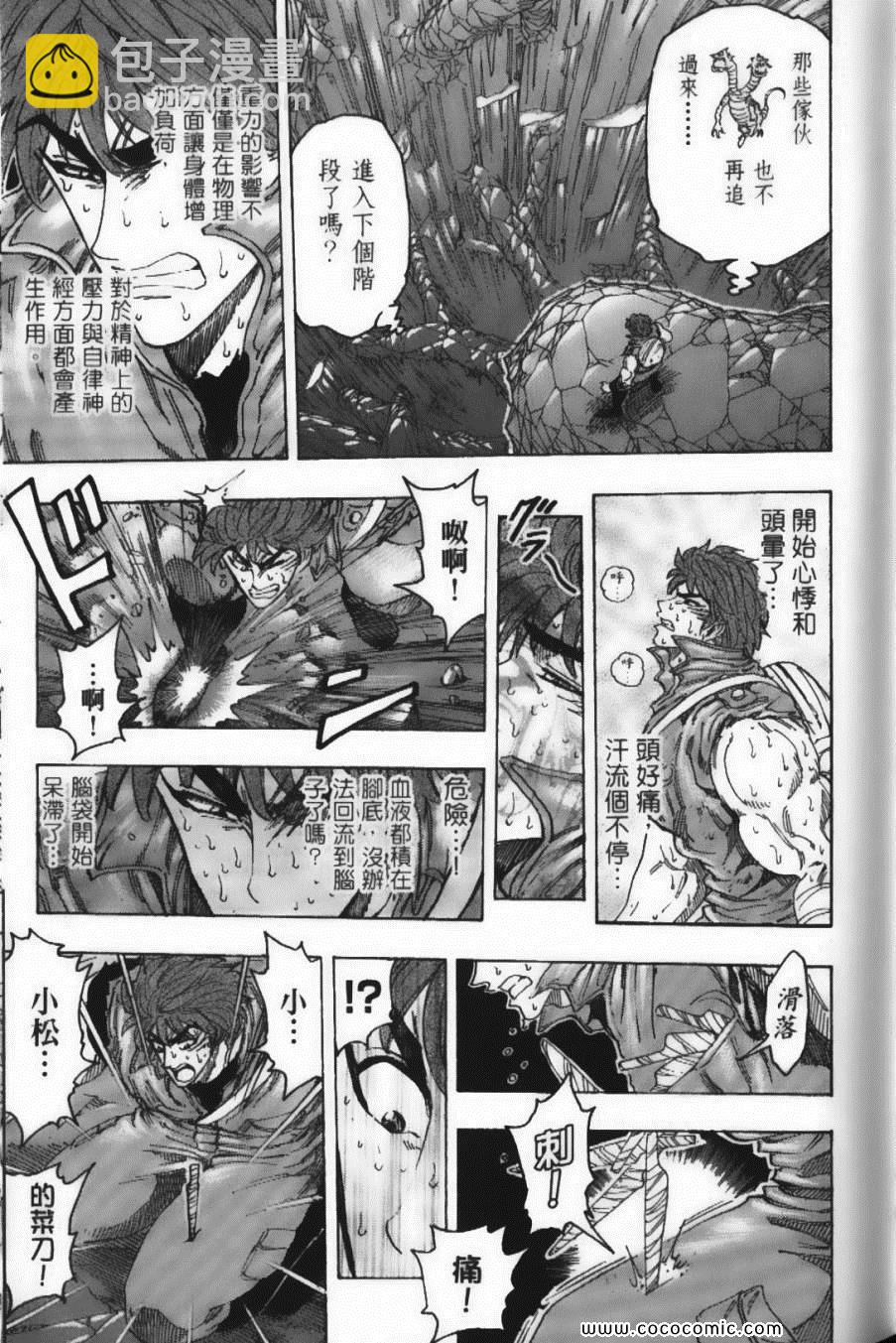 美食的俘虜 - 第14卷(2/5) - 7