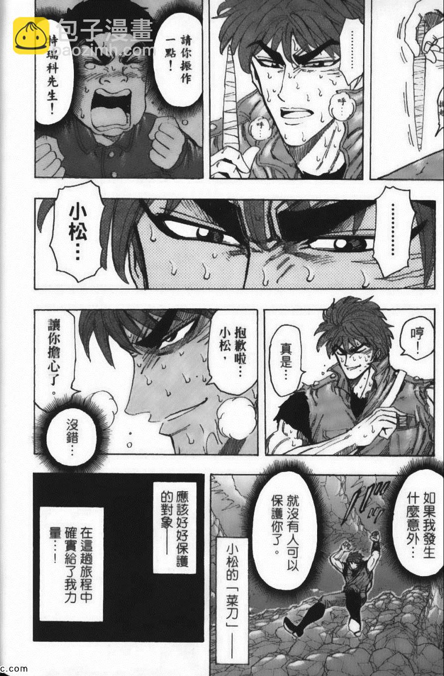 美食的俘虜 - 第14卷(2/5) - 8