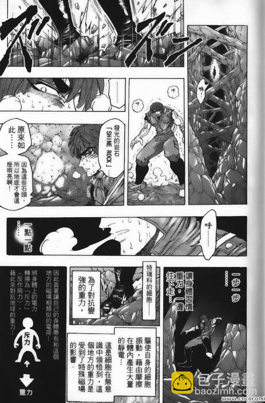 美食的俘虜 - 第14卷(2/5) - 1